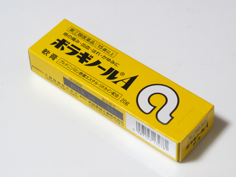 ボラギノール A のレビュー:画像1