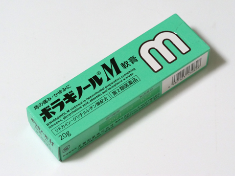 ボラギノール M のレビュー:画像1