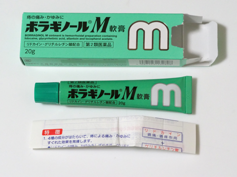 ボラギノール M のレビュー:画像2