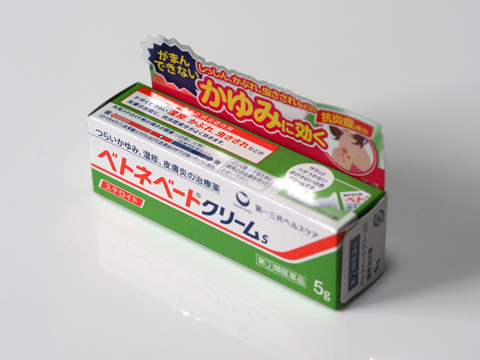 ベトネベート クリームS のレビュー:画像1