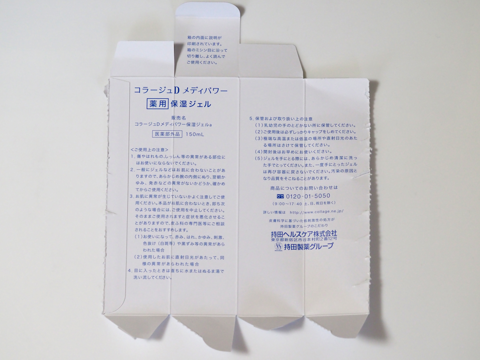 コラージュD メディパワー薬用保湿ジェル のレビュー - 乾燥、かゆみ肌・アトピー性(アレルギー性)皮膚炎対策:画像6