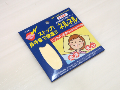 いびきにネルネル (口閉じテープ) のレビュー - 口呼吸の矯正:画像1