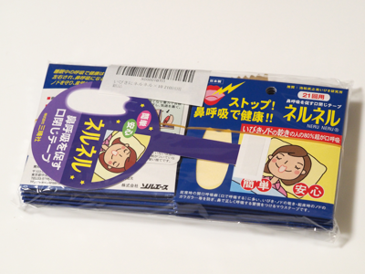 いびきにネルネル (口閉じテープ) のレビュー - 口呼吸の矯正:画像4