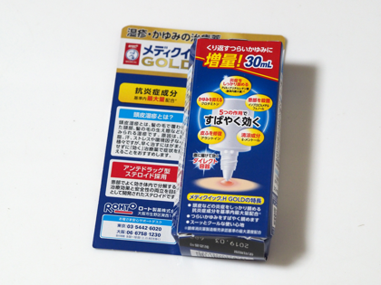 メンソレータム メディクイック Hゴールド のレビュー:画像2