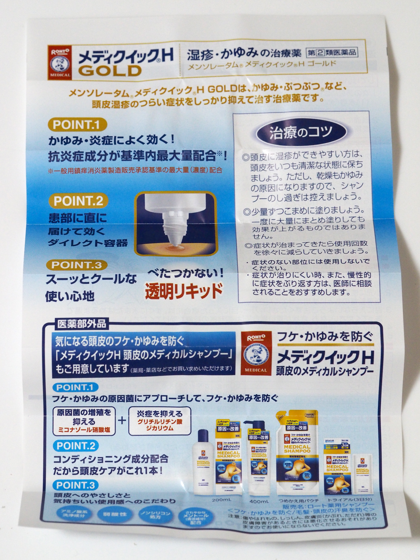 メンソレータム メディクイック Hゴールド のレビュー:画像7