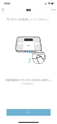 オムロン 体重・体組成計 HBF-256T のレビュー:画像17