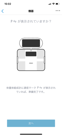オムロン 体重・体組成計 HBF-256T のレビュー:画像21