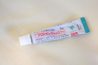 湿疹・アトピー性(アレルギー性)皮膚炎対策 - プロトピック軟膏のレビュー:画像1