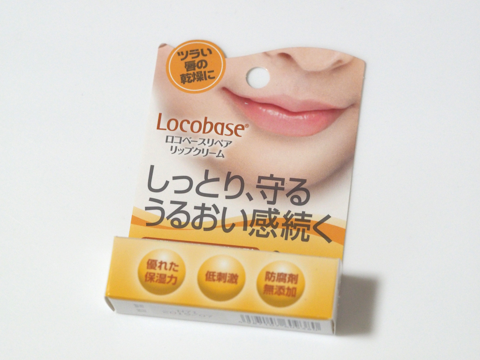 ロコベースリペア リップクリーム のレビュー:画像1