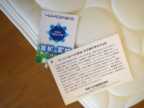 日本ベッド シリカドライパッド のレビュー:画像4