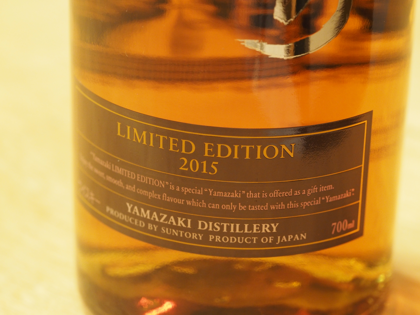 山崎 Limited Edition 2015 (サントリー) のレビュー:画像6