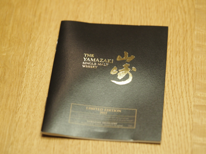 山崎 Limited Edition 2015 (サントリー) のレビュー:画像10