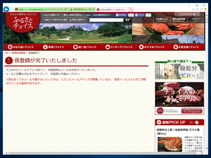 ふるさと納税の手順 - 「ふるさとチョイス」を利用して「ふるさと納税」をする:画像3