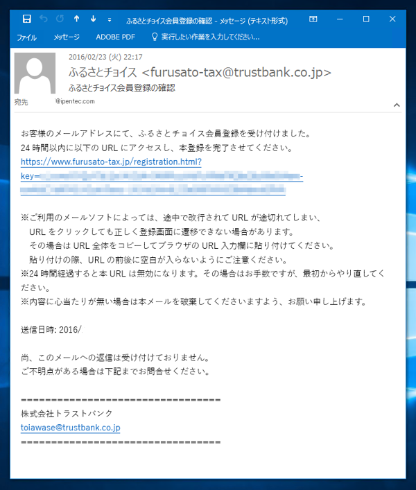 ふるさと納税の手順 - 「ふるさとチョイス」を利用して「ふるさと納税」をする:画像4