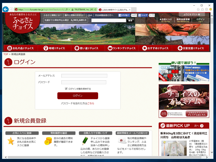ふるさと納税の手順 - 「ふるさとチョイス」を利用して「ふるさと納税」をする:画像8