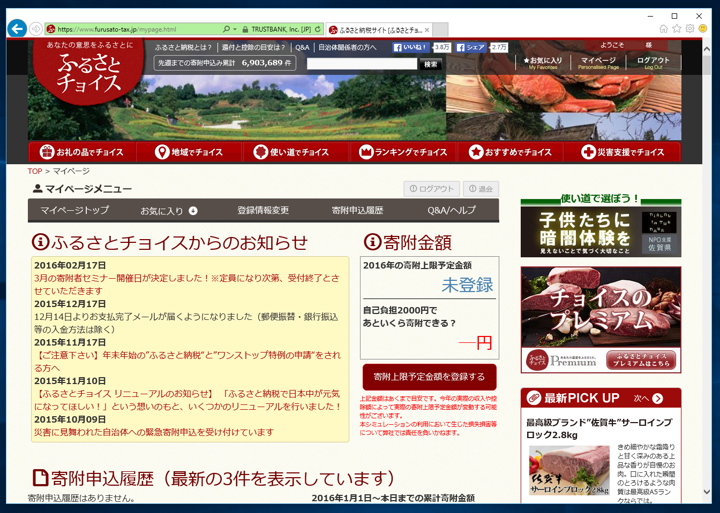 ふるさと納税の手順 - 「ふるさとチョイス」を利用して「ふるさと納税」をする:画像10