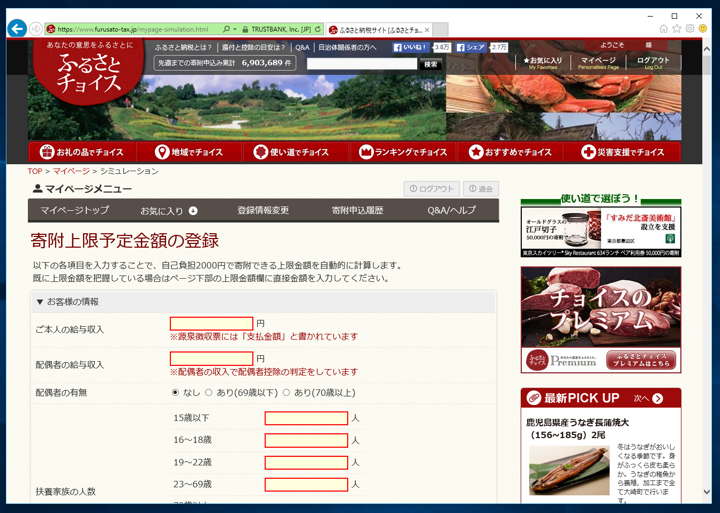 ふるさと納税の手順 - 「ふるさとチョイス」を利用して「ふるさと納税」をする:画像11