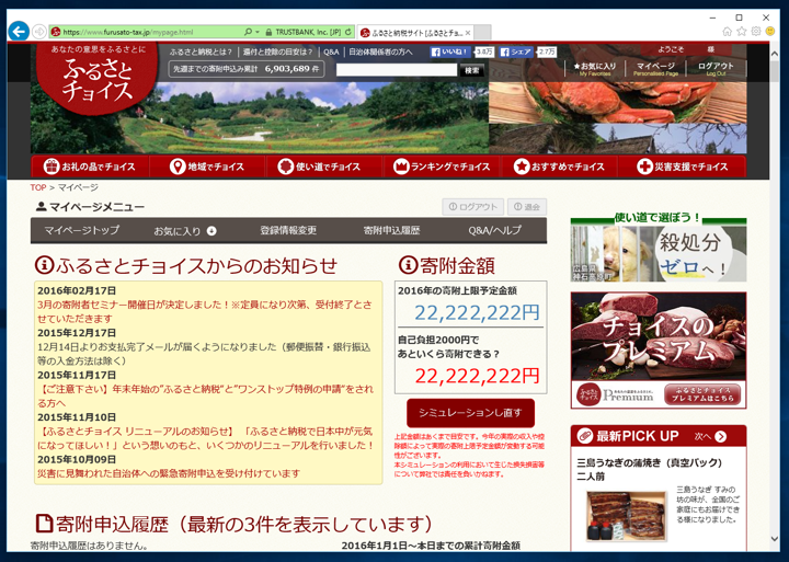 ふるさと納税の手順 - 「ふるさとチョイス」を利用して「ふるさと納税」をする:画像13