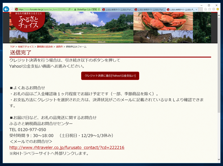 ふるさと納税の手順 - 「ふるさとチョイス」を利用して「ふるさと納税」をする:画像20