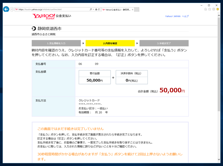 ふるさと納税の手順 - 「ふるさとチョイス」を利用して「ふるさと納税」をする:画像22
