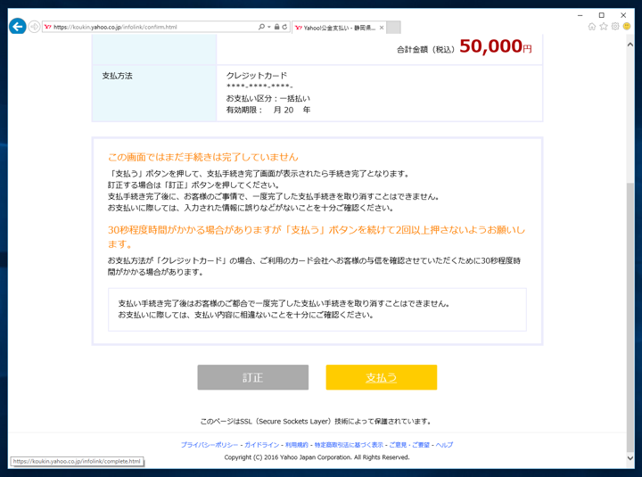 ふるさと納税の手順 - 「ふるさとチョイス」を利用して「ふるさと納税」をする:画像23