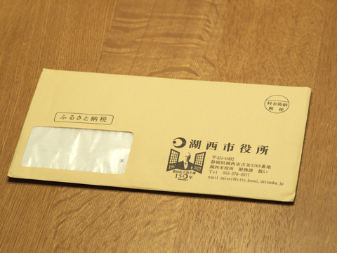 ふるさと納税の手順 - 「ふるさとチョイス」を利用して「ふるさと納税」をする:画像25