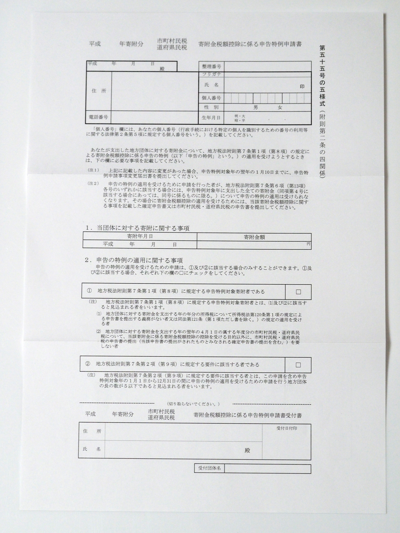 ふるさと納税の手順 - 「ふるさとチョイス」を利用して「ふるさと納税」をする:画像26