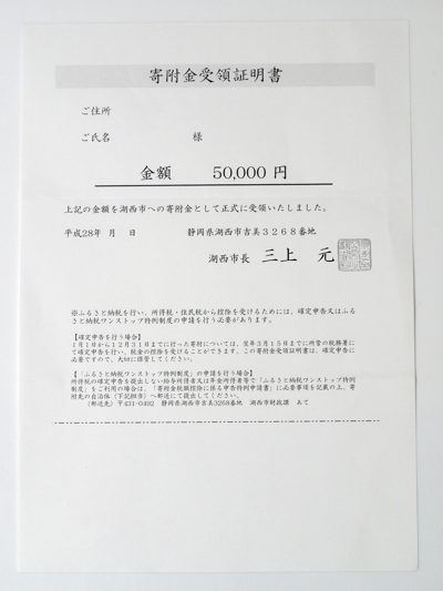 ふるさと納税の手順 - 「ふるさとチョイス」を利用して「ふるさと納税」をする:画像29