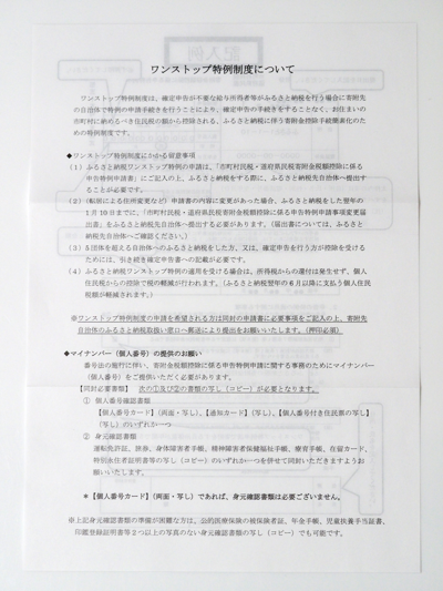 ふるさと納税の手順 - 「ふるさとチョイス」を利用して「ふるさと納税」をする:画像27