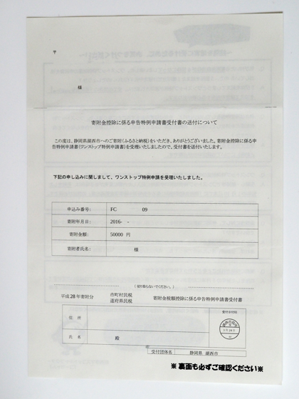 ふるさと納税の手順 - 「ふるさとチョイス」を利用して「ふるさと納税」をする:画像41