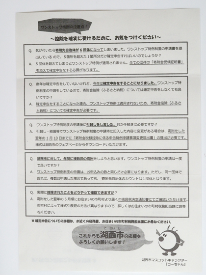 ふるさと納税の手順 - 「ふるさとチョイス」を利用して「ふるさと納税」をする:画像42