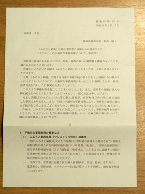 ふるさと納税の手順 - 「ふるさとチョイス」を利用して「ふるさと納税」をする:画像44