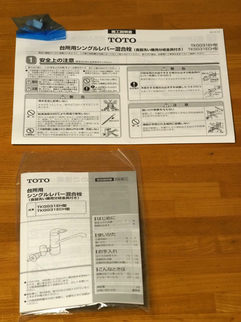 TOTO キッチン用水栓 TKGG31ECH のレビュー:画像4