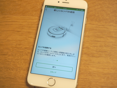 iRobot ルンバ 980 のレビュー:画像27