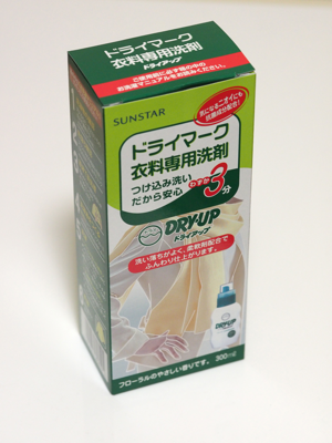 サンスター ドライアップ (Dryup) [ドライクリーニング用洗剤] のレビュー:画像1