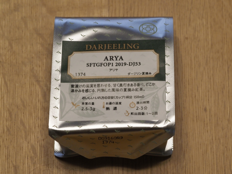 Lupicia アリヤ(ARYA) SFTGFOP1 2019-DJ53 のレビュー:画像1
