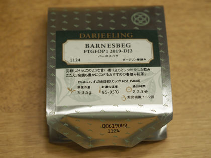 LUPICIA バーネスベグ (BARNESBEG) FTGFOP1 2019-DJ2 のレビュー:画像1