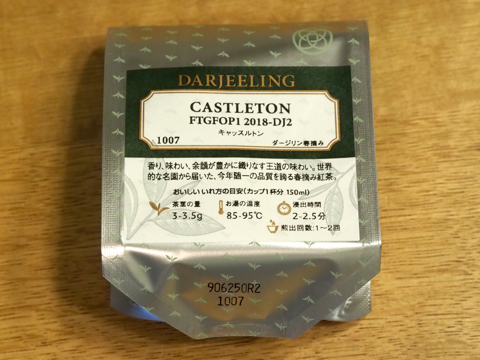 LUPICIA キャッスルトン (CASTLEON) FTGFOP1 2018-DJ2 のレビュー:画像1
