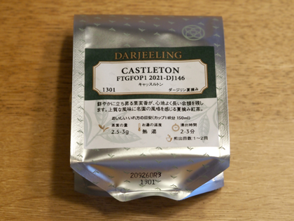 Lupicia キャッスルトン (CASTLETON ) FTGFOP1 2021-DJ146 のレビュー:画像1