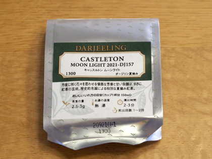LUPICIA キャッスルトン ムーンライト (CASTLETON MOON LIGHT) 2021-DJ157 のレビュー:画像1