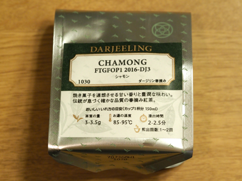LUPICIA シャモン FTGFOP1 (CHAMONG FTGFOP1) 2016-DJ3 のレビュー:画像1