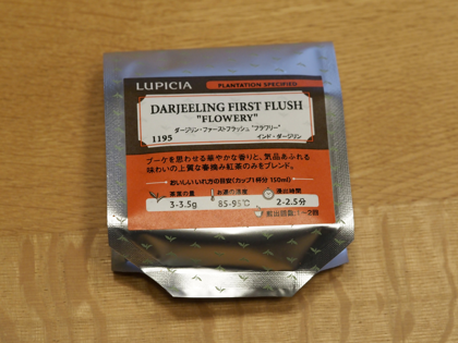 LUPICIA ダージリン・ファーストフラッシュ 