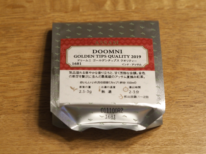 Lupicia ドゥームニ ゴールデンチップス クオリティー (DOOMNI GOLDEN TIPS QUALITY) 2019 のレビュー:画像1
