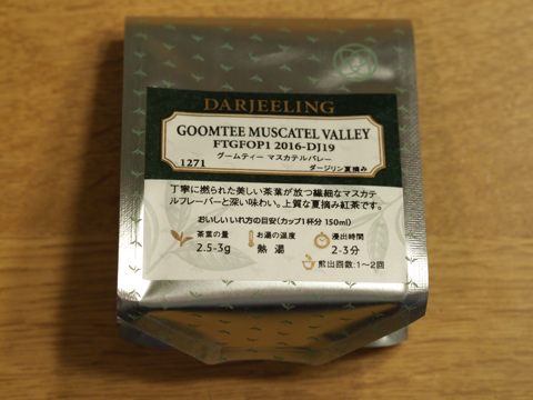 LUPICIA グームティー マスカテルバレー (GOOMTEE MUSCATEL VALLEY) FTGFOP1 2016-DJ19 のレビュー:画像1
