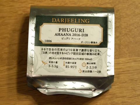 LUPICIA ピュグリ アハーナ (PHUGURI AHAANA) 2016-Dj-8 のレビュー:画像1