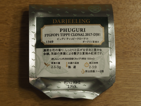 LUPICIA ピュグリ ティッピークローナル FTGFOP1 (PHUGURI TIPPY CLONAL) 2017-DJ81 のレビュー:画像1