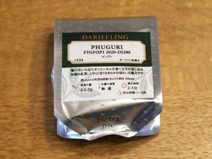 LUPICIA ピュグリ (PHUGURY) FTGFOP1 2020-DJ280 のレビュー:画像1