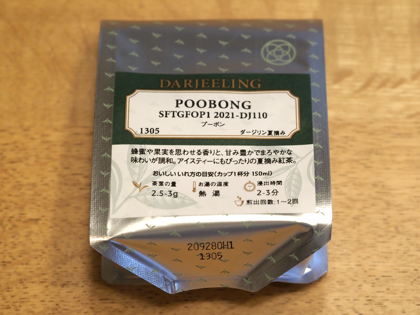 Lupicia プーボン (POOBONG ) SFTGFOP1 2021-DJ146 のレビュー:画像3