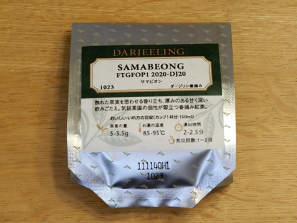 LUPICIA サマビオン (SAMABEONG) FTGFOP1 2020-DJ20 のレビュー:画像1
