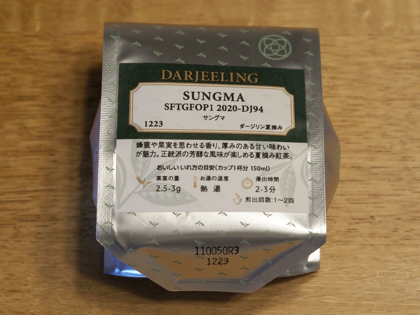 LUPICIA サングマ (SUNGMA) SFTGFOP1 2020-DJ94 のレビュー:画像1
